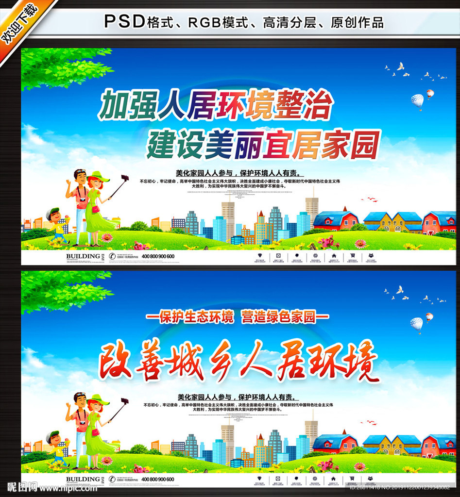 改善人居环境