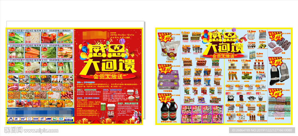 感恩大回馈宣传单