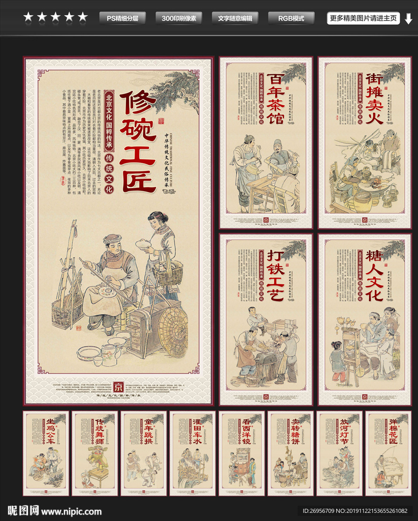 老北京