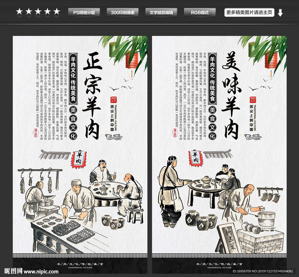 羊肉