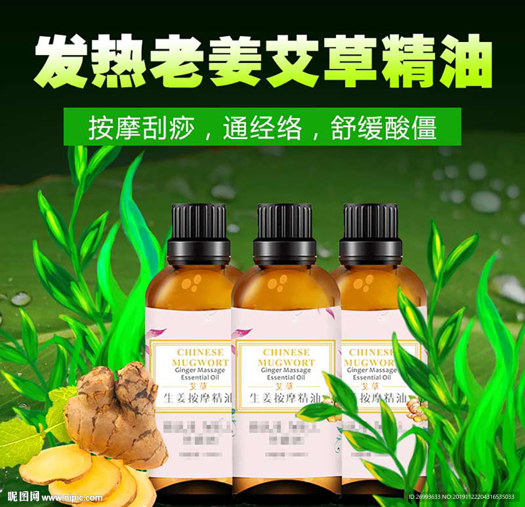 精油主图