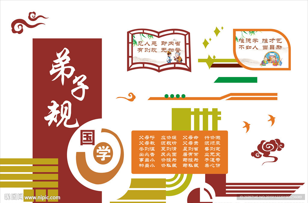 弟子规