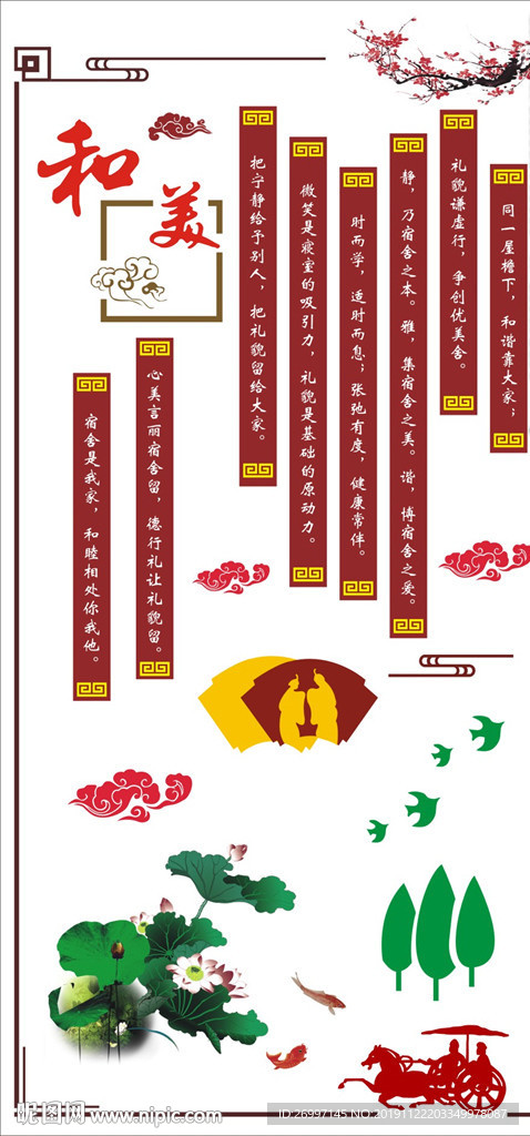 和美文化墙