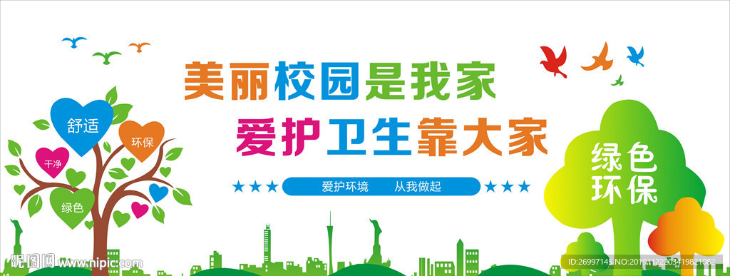 校园卫生文化墙