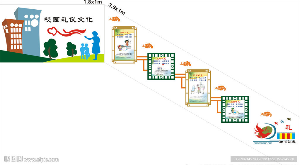 校园礼仪