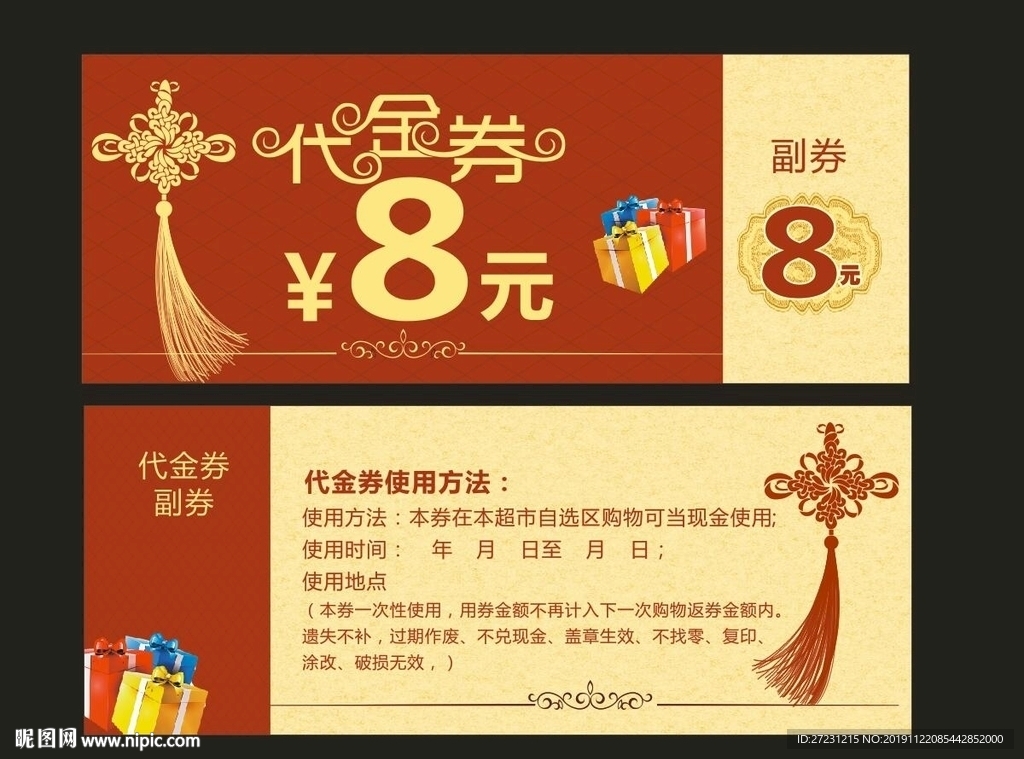 代金券图片