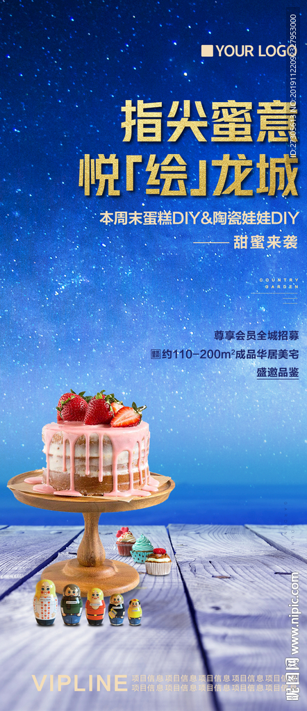 蛋糕diy 地产 活动 暖场