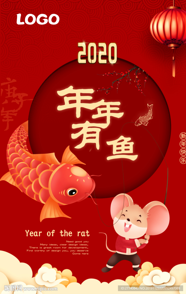 年年有“鱼”