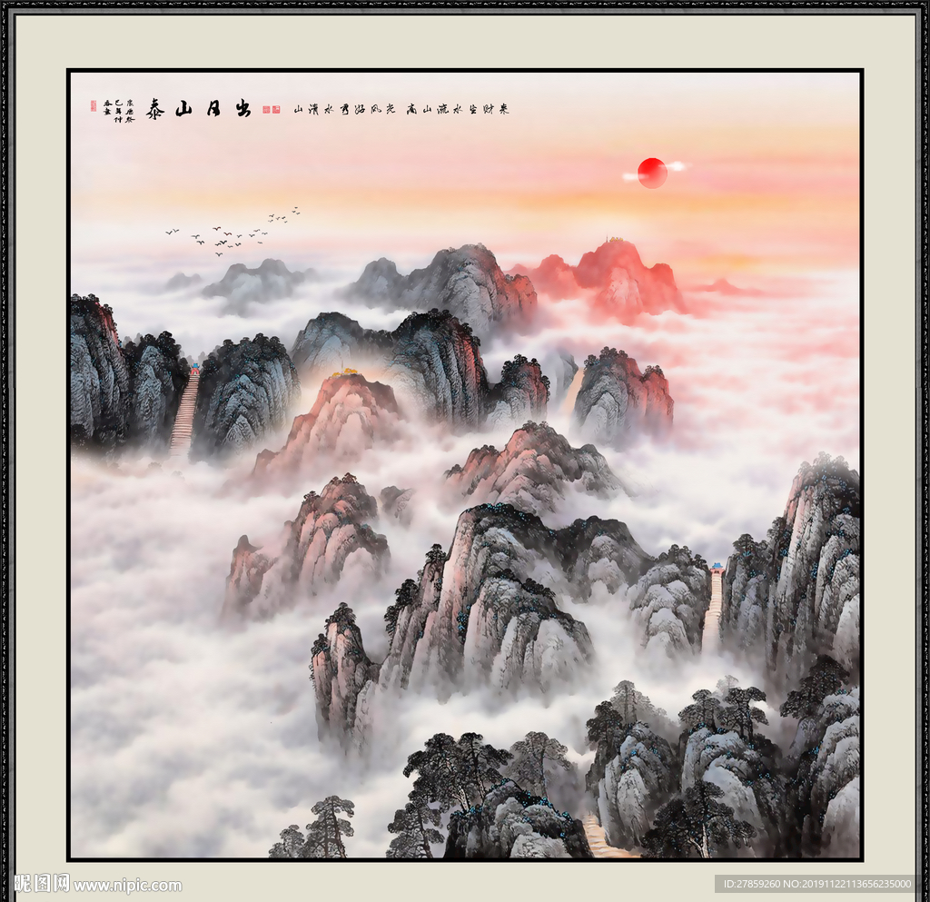 泰山