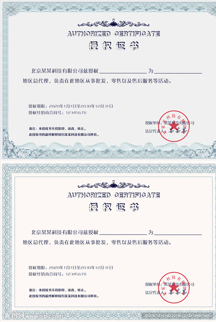 精美花纹边框授权证书PSD模板