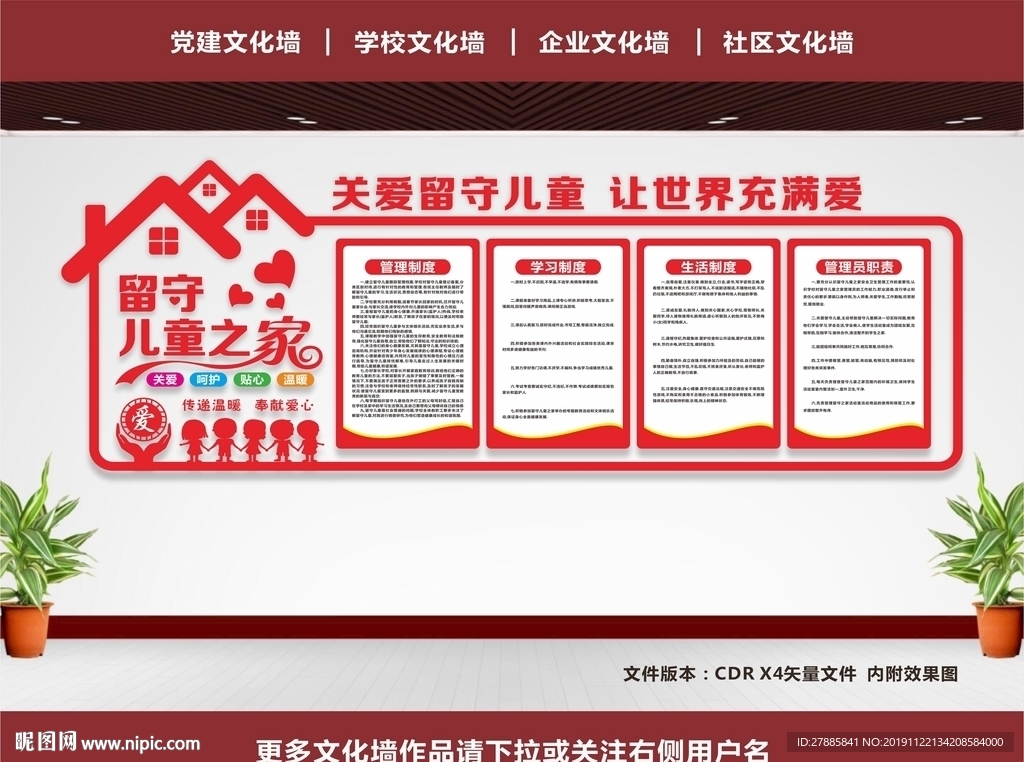 留守儿童之家