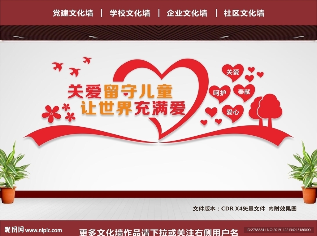 留守儿童之家