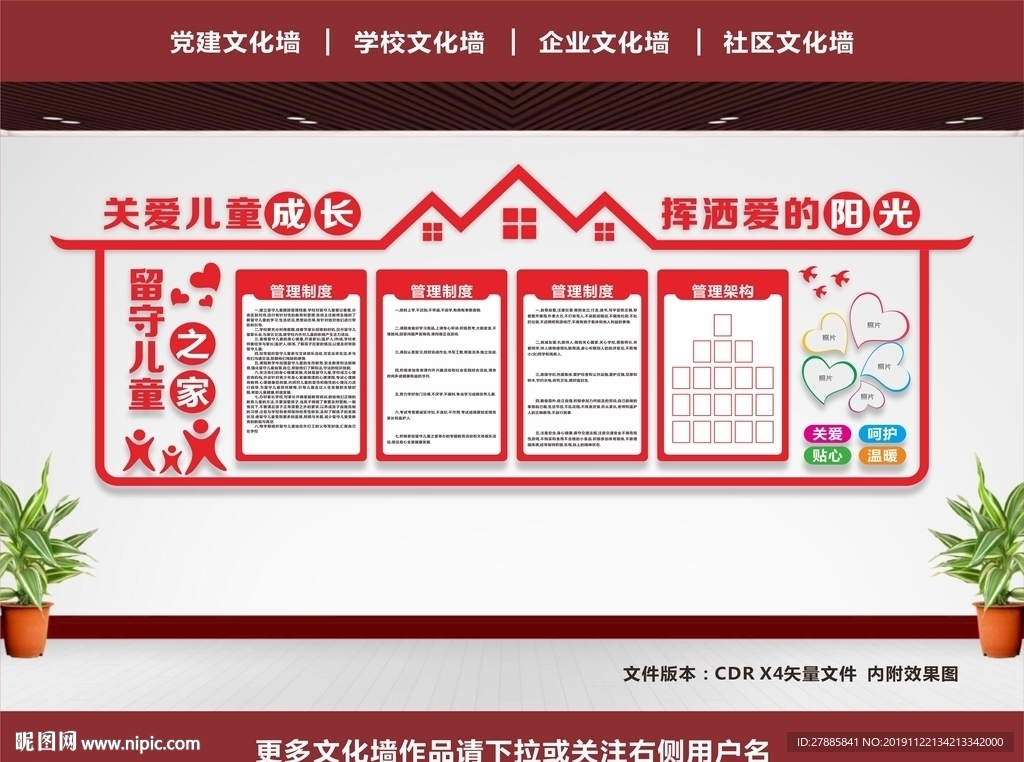 留守儿童之家