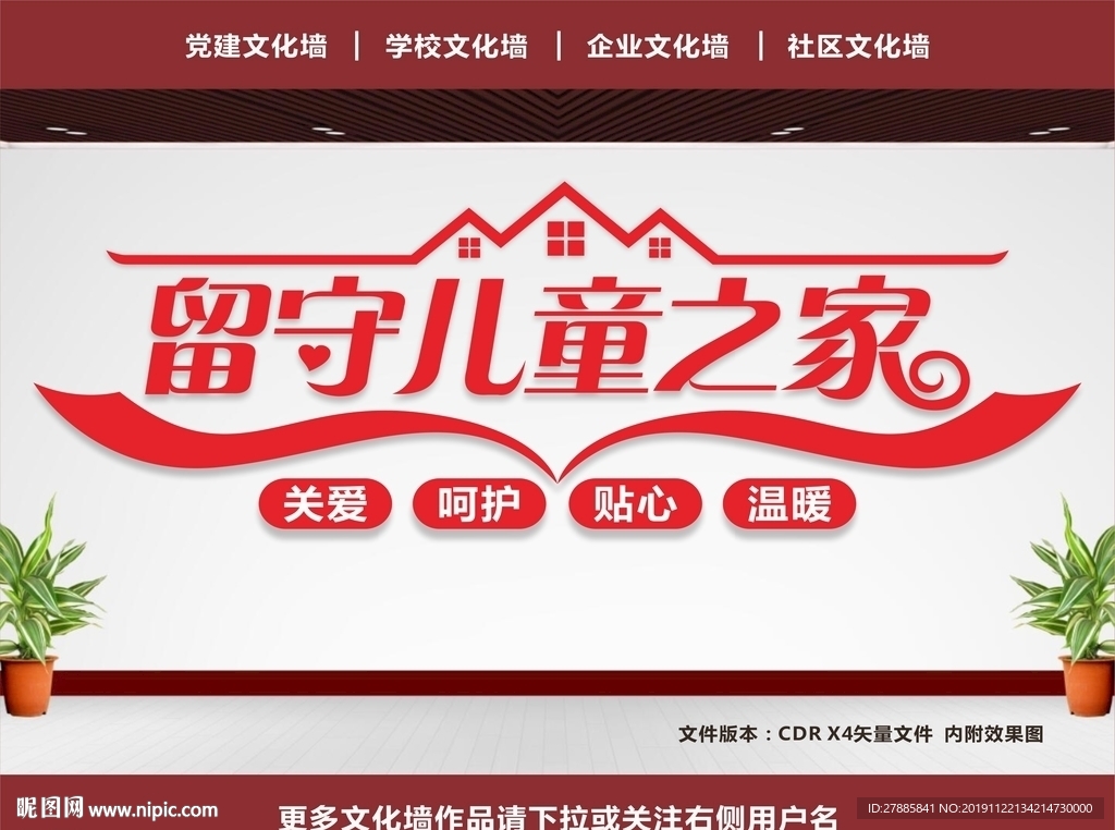 留守儿童之家