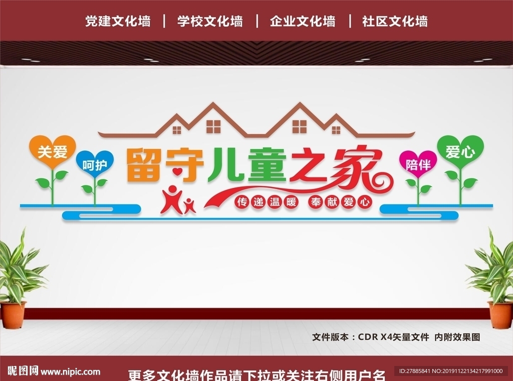 留守儿童之家