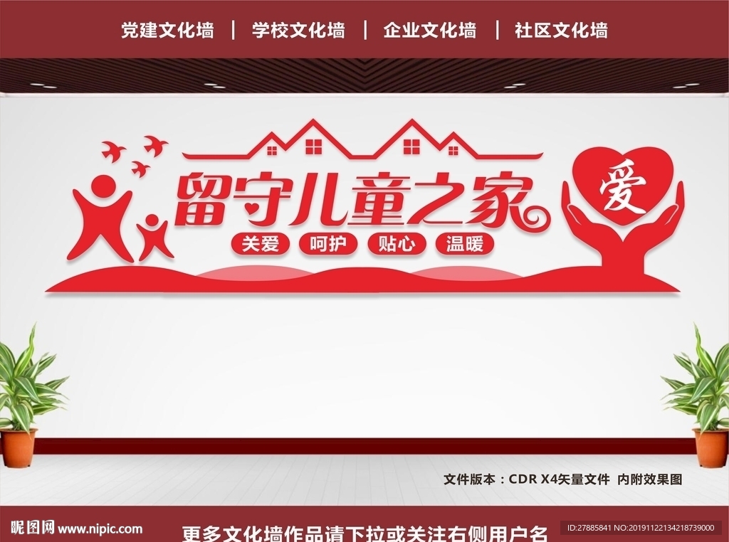 留守儿童之家