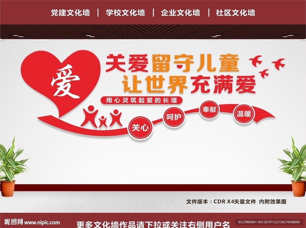 留守儿童之家