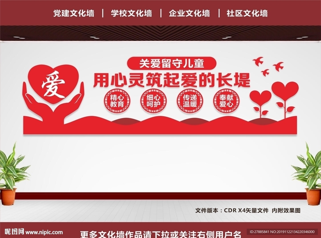 留守儿童之家
