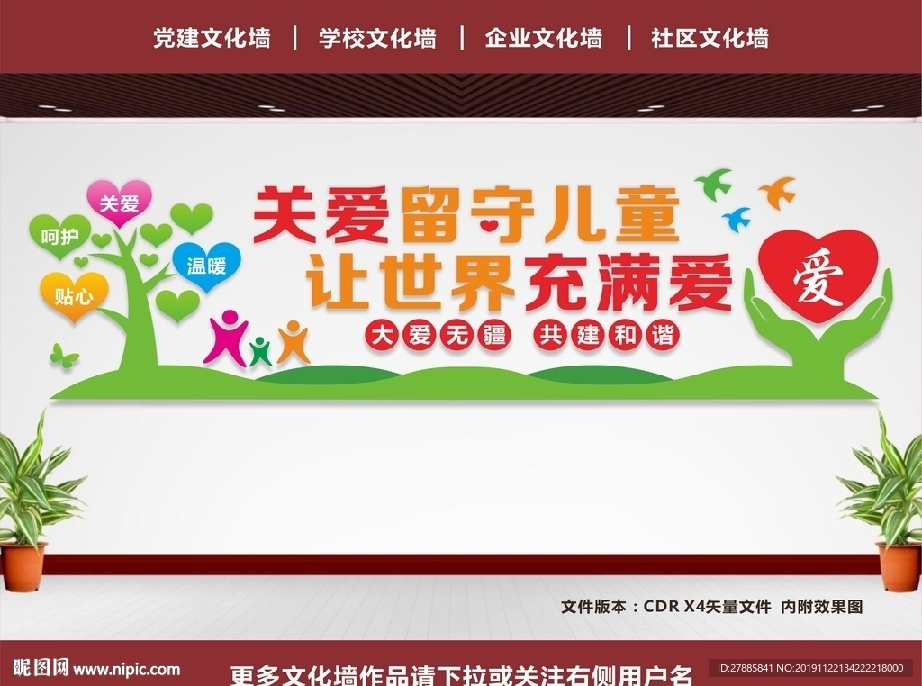 留守儿童之家