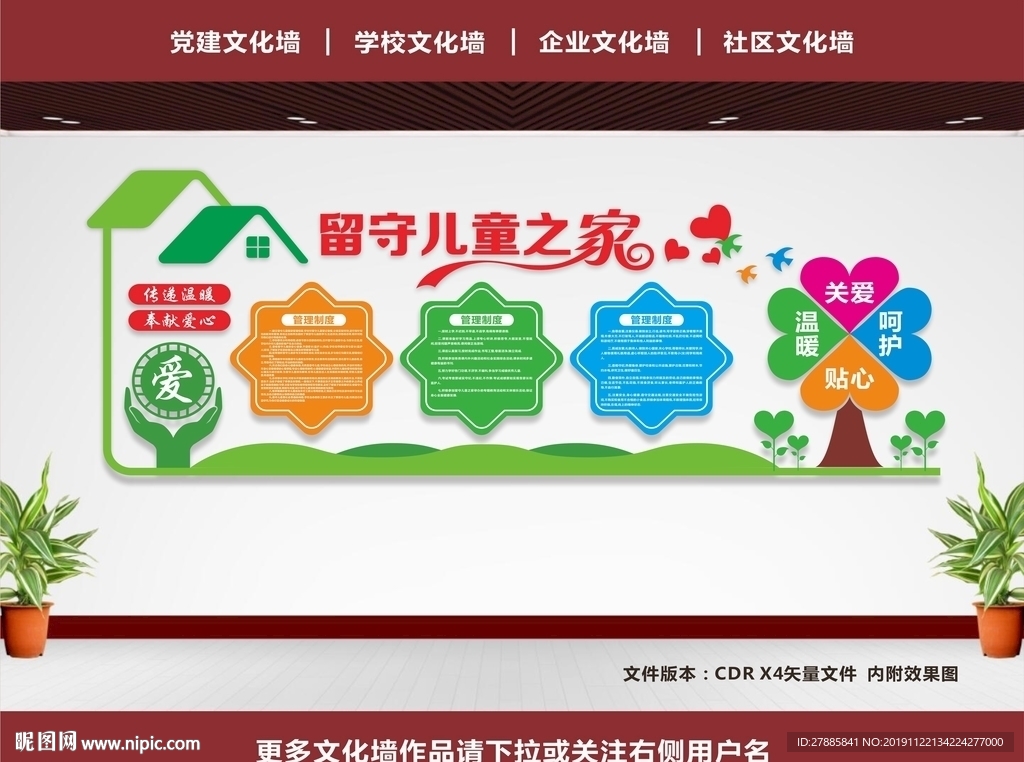 留守儿童之家