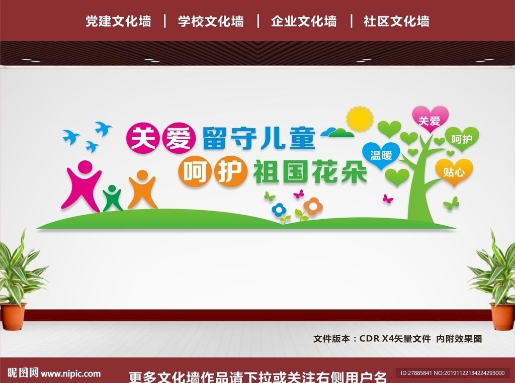 留守儿童之家