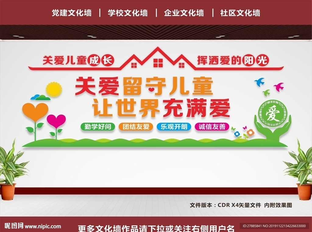 留守儿童之家