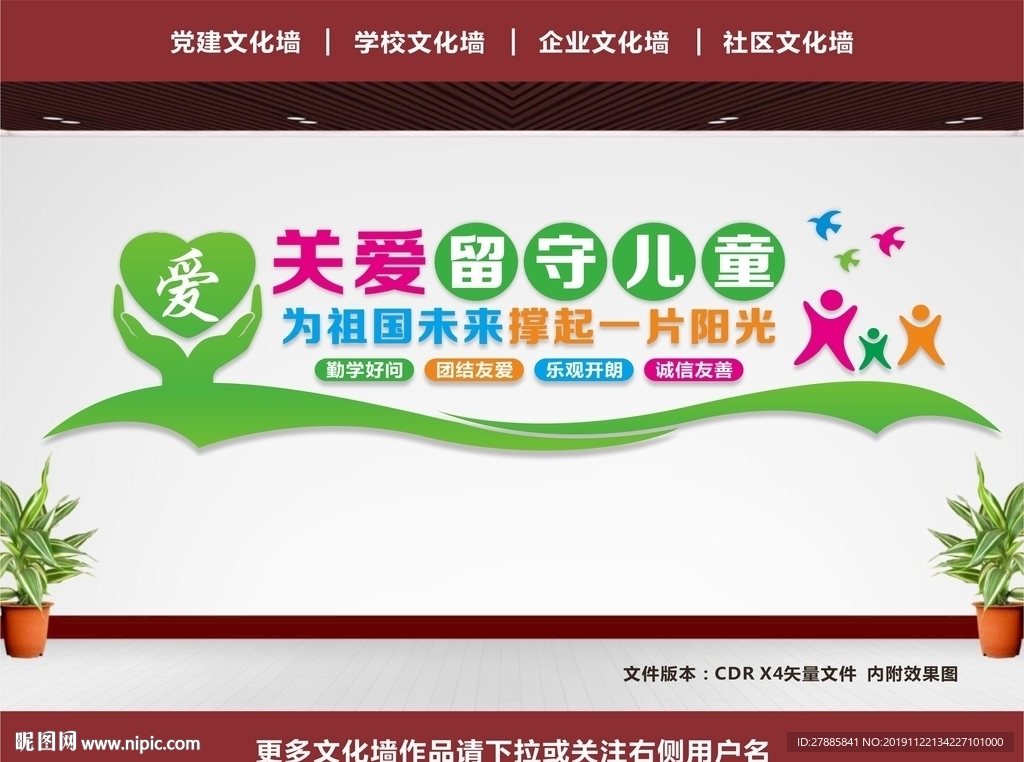 留守儿童之家
