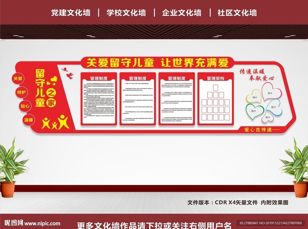 留守儿童之家