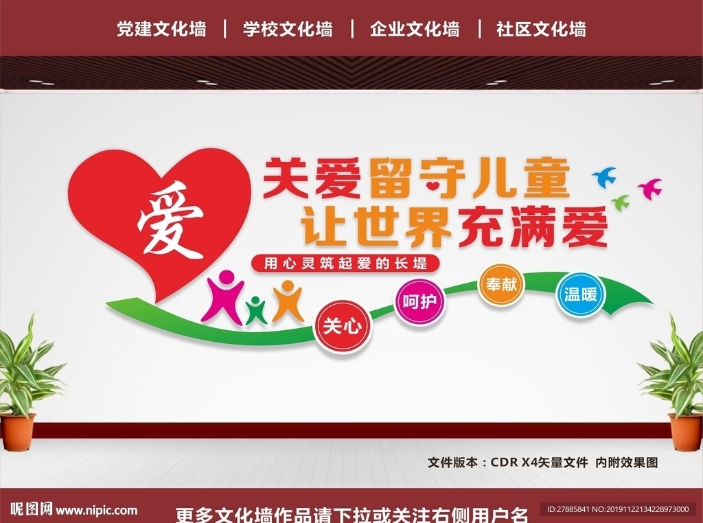 留守儿童之家