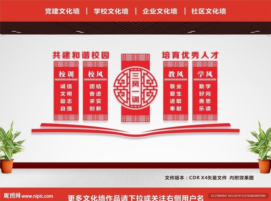 三风一训