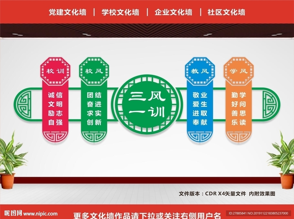 三风一训