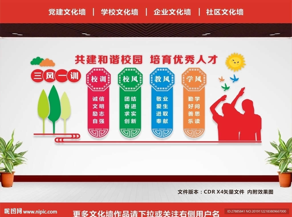 三风一训