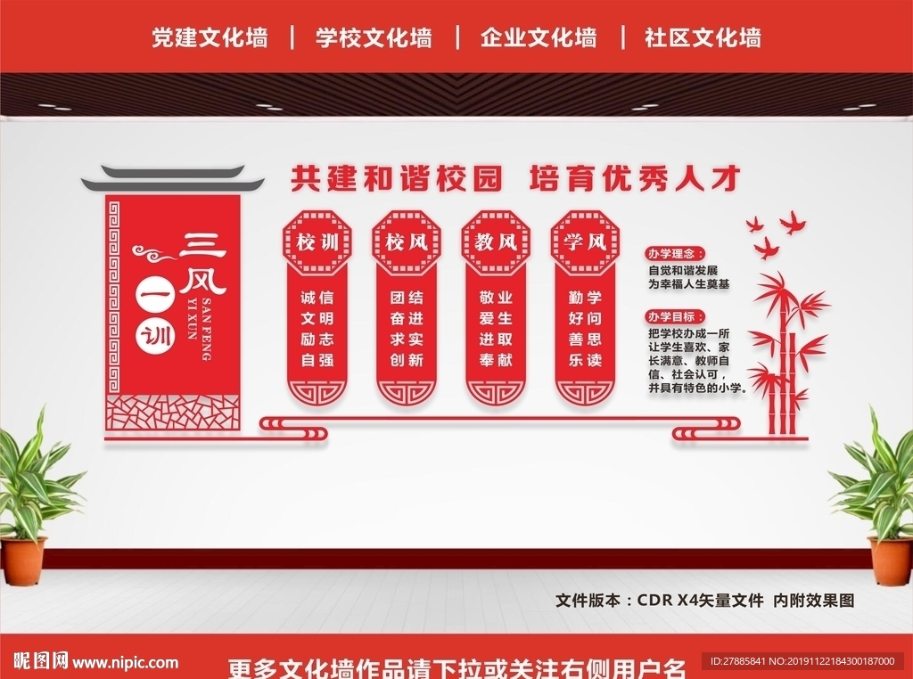 三风一训