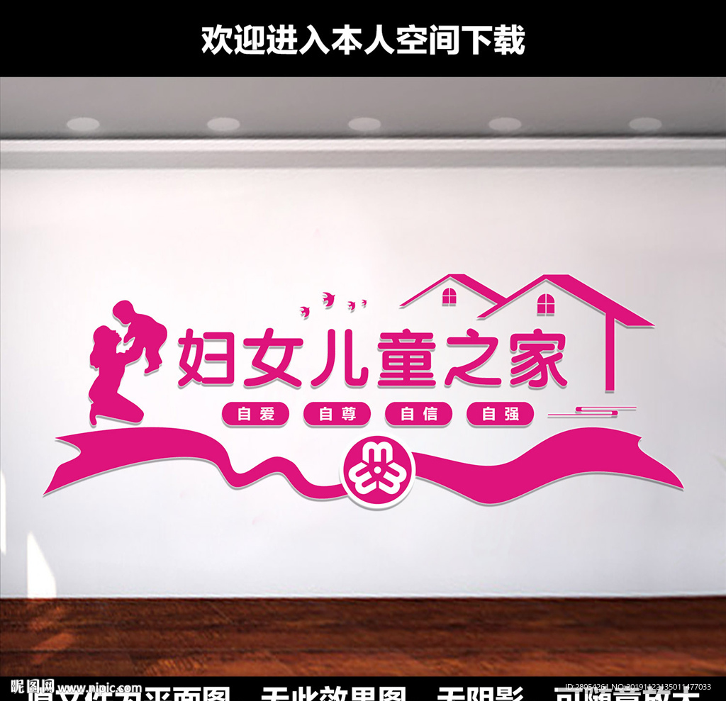 妇女儿童之家