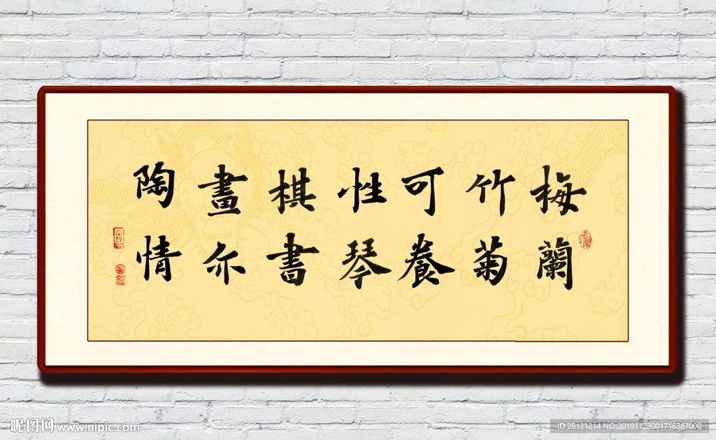 梅兰品格书法作品挂画