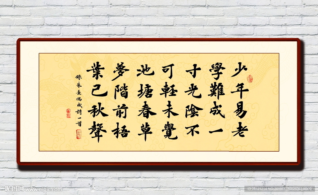 朱熹诗意书法作品挂画