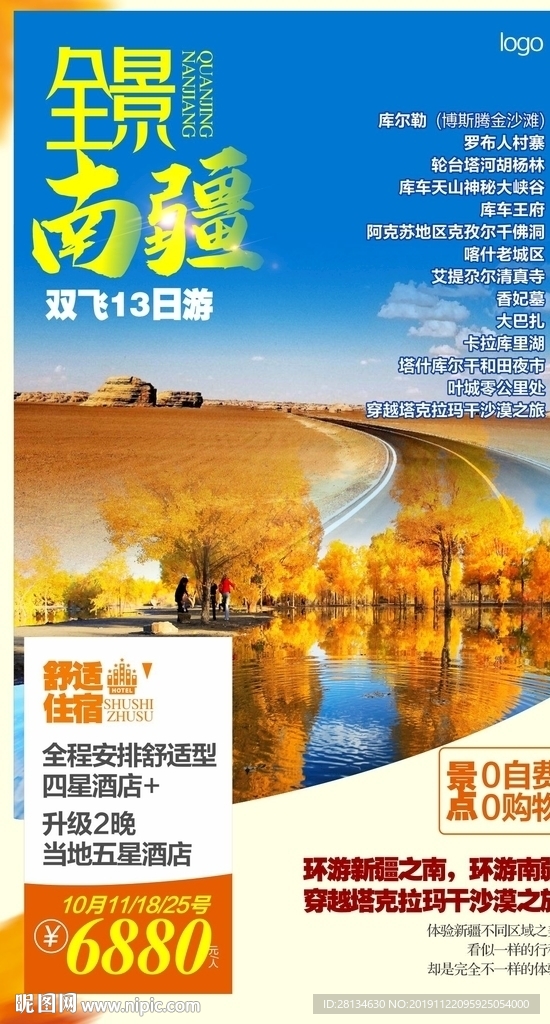 全景南疆01