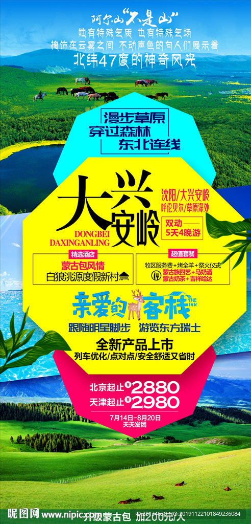 大兴安岭
