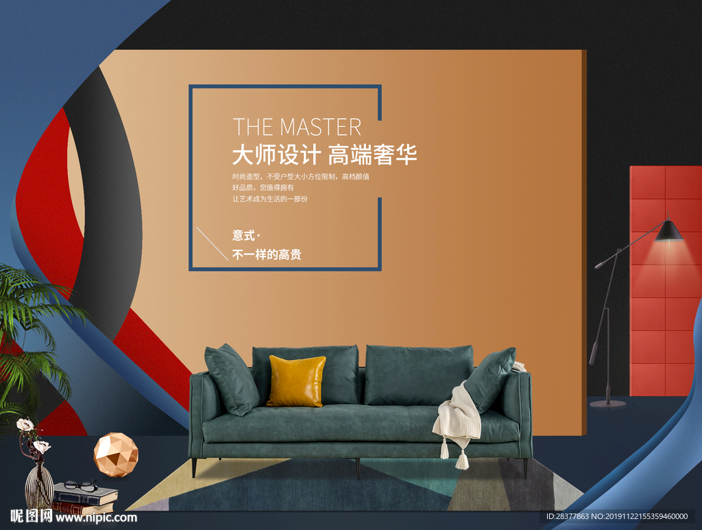 沙发海报 电脑端