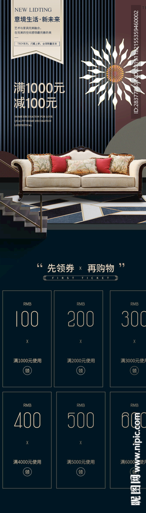 沙发活动页海报 手机端