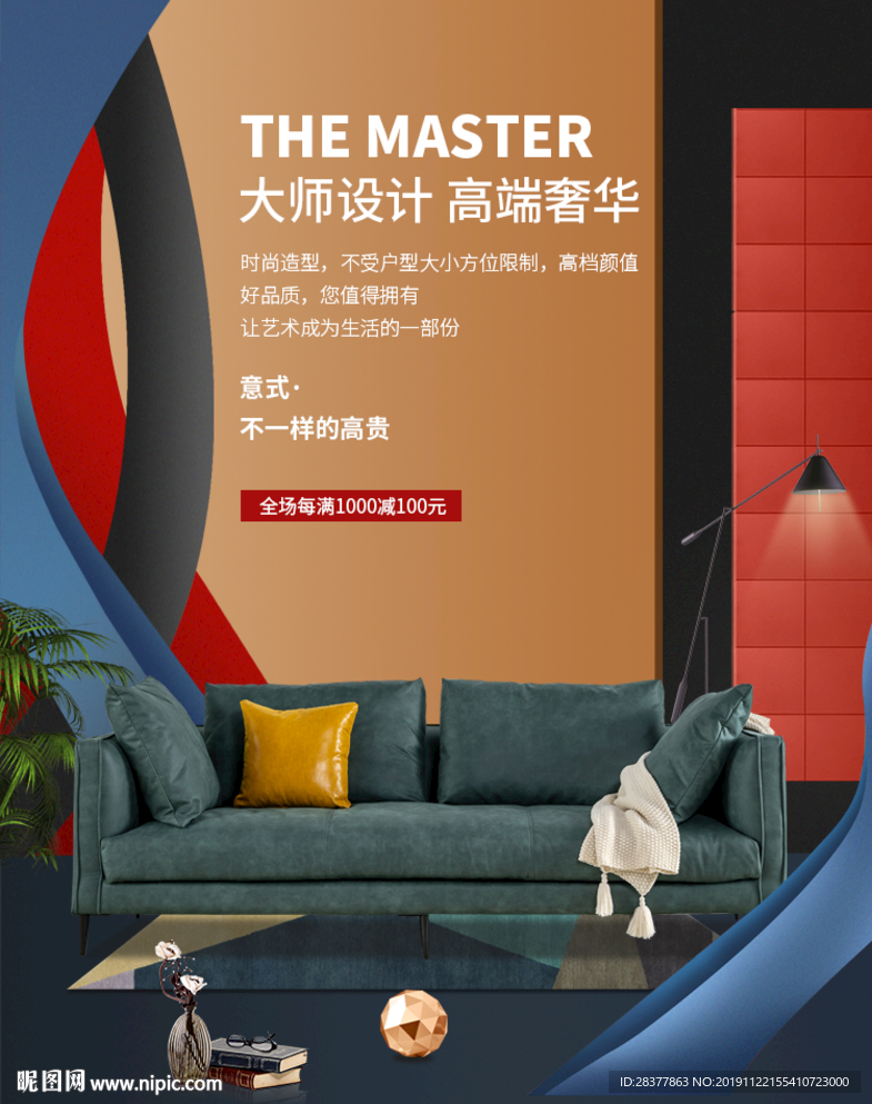 沙发海报 手机端