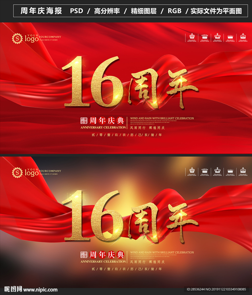 周年庆图片