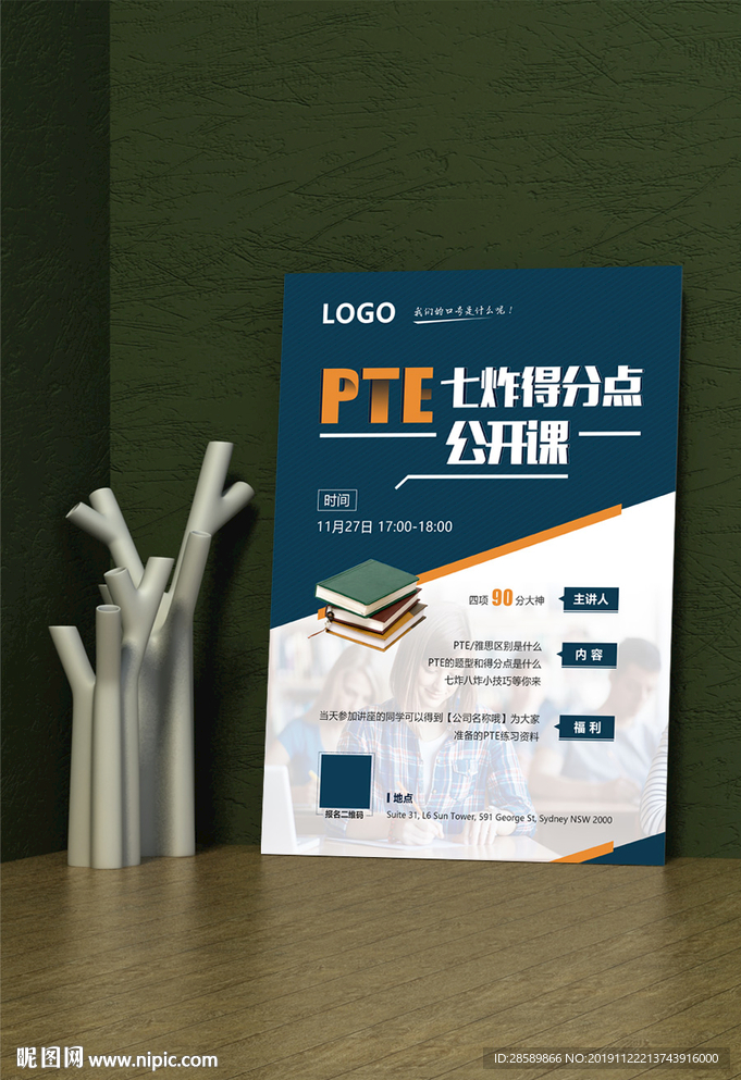 PTE公开课海报单页设计