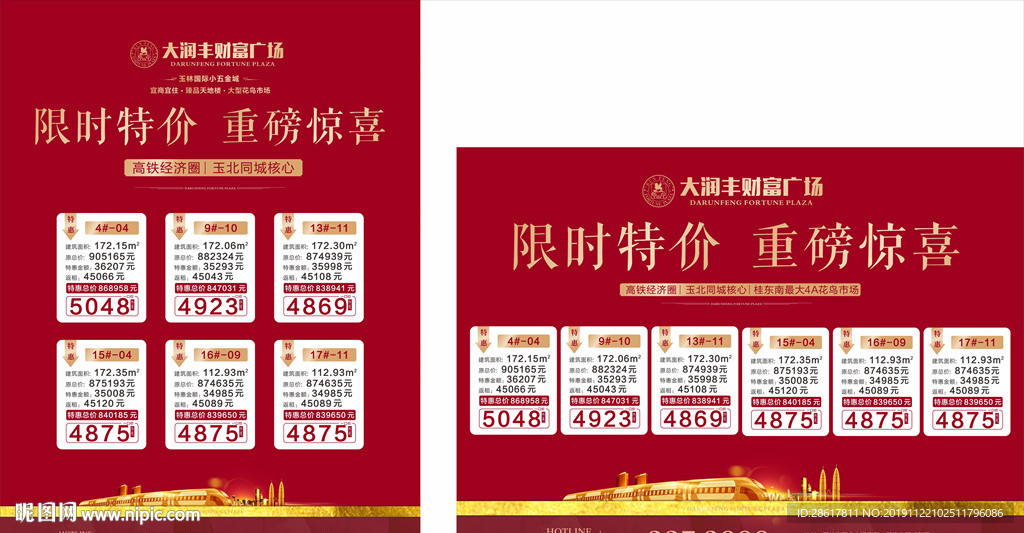 特价房一口价房展板