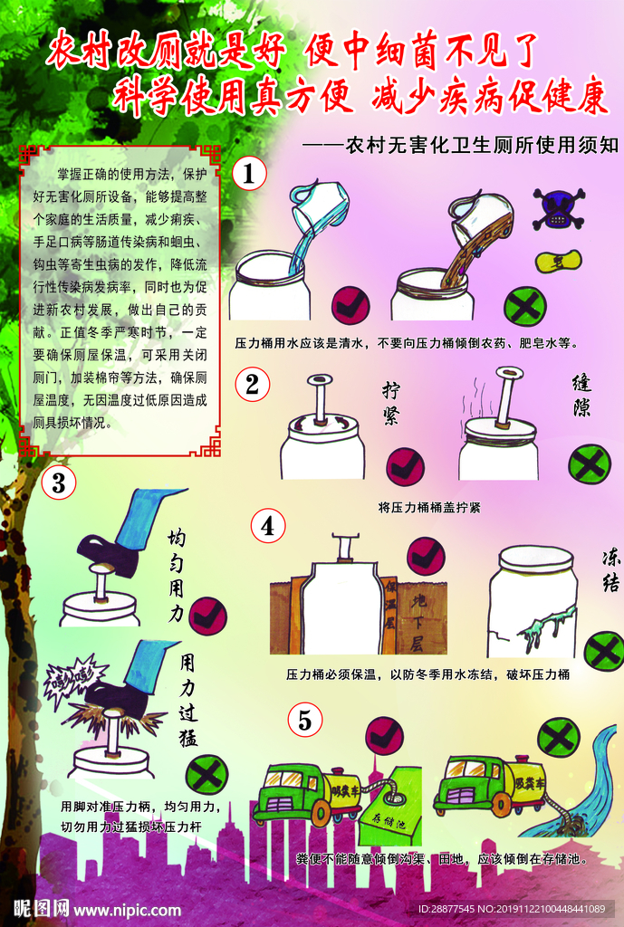 改厕单页
