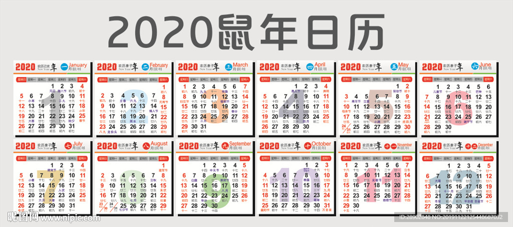 2020年日历