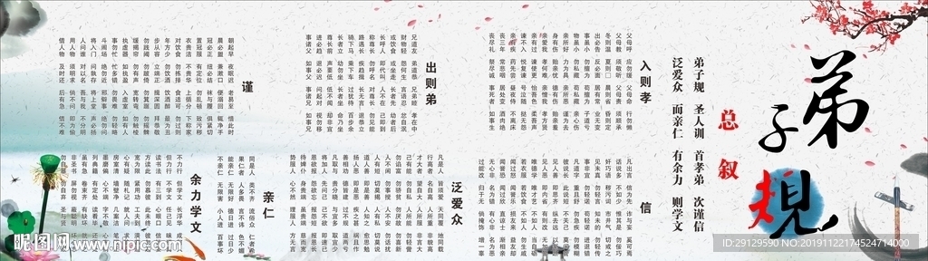 弟子规