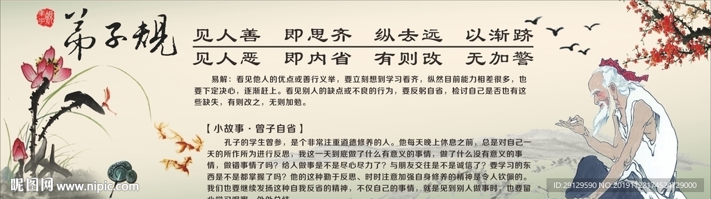 弟子规