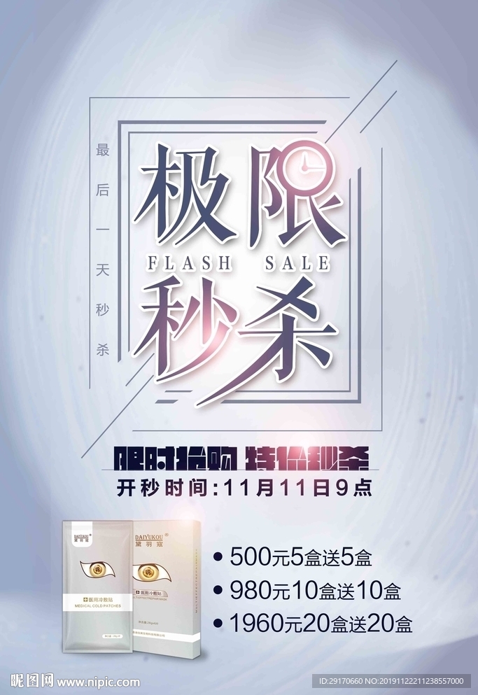 秒杀医用冷敷