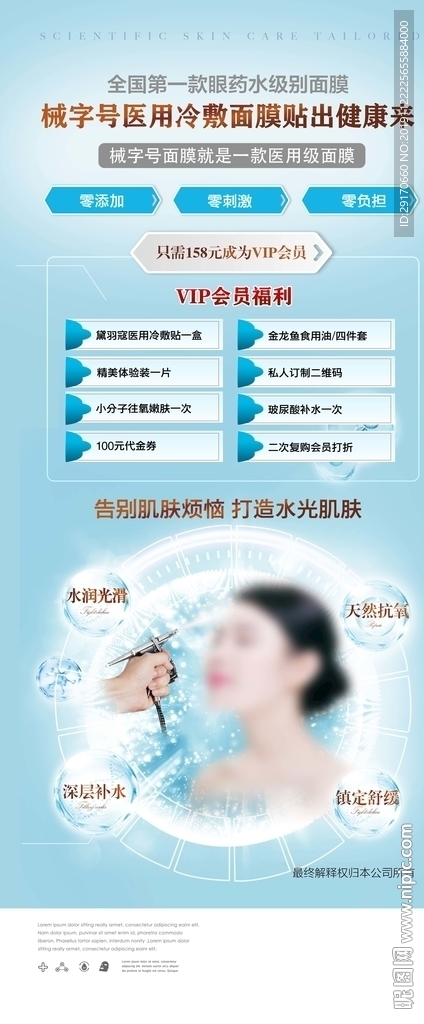 科学护肤量肤定制展架